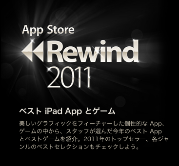 rewind2011_1