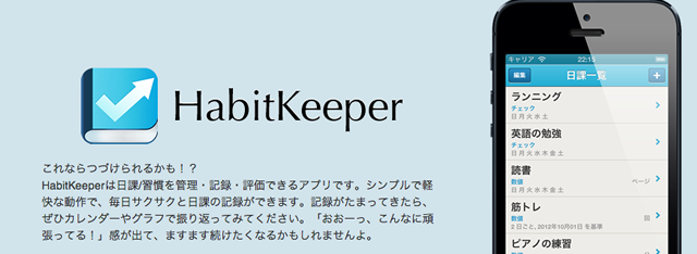 habitkeeper_screenshot